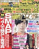 週刊女性 2017年 8/22・8/29合併号 [雑誌]