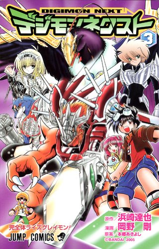 デジモンネクスト | デジタルモンスターシリーズシリーズ | ORICON NEWS