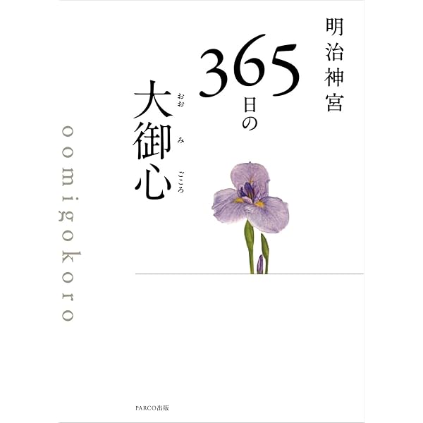 明治天皇御製: 百二十五首 | Frank Arjava Petter, 恵里・深瀬