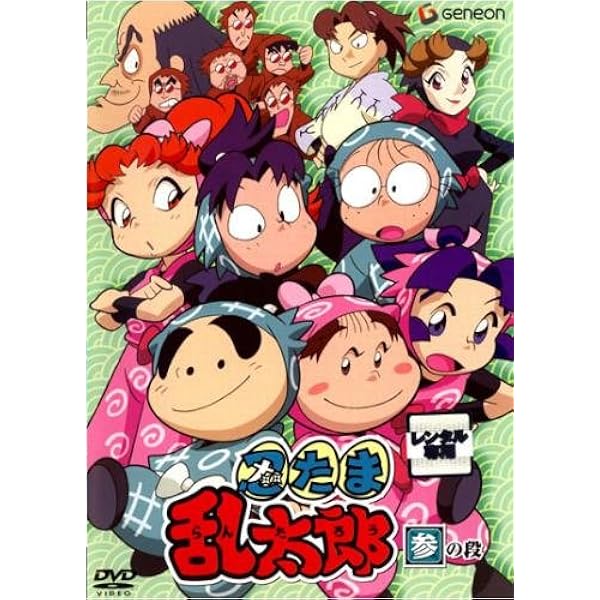 Amazon.co.jp: TVアニメ(忍たま乱太郎) DVD 第20シリーズ 一の段