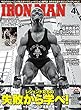 IRONMAN（アイアンマン） (2018年4月号)