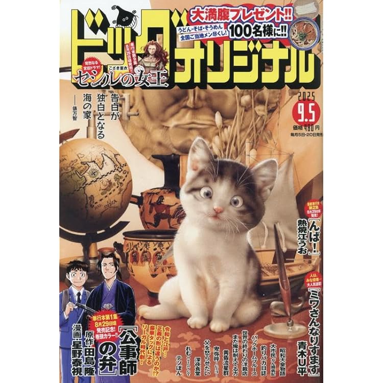 Amazon.co.jp: ビッグコミックスペリオール 2025年 8/22 号 [雑誌] : 本