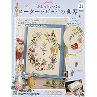 Amazon.co.jp: 刺しゅうでつくるピーターラビットの世界 全国版