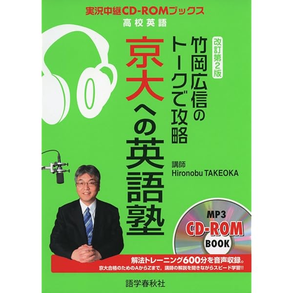 竹岡塾　dvd　英語学習法　竹岡広信 竹岡広信の「英語の頭」に変わる勉強法(DVD付) | 竹岡 広信 |本