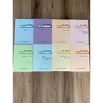 新火災調査教本1巻から8巻