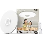 Coizabera LEDシーリングライト 8畳 32W 3990lm スピーカー付き 調光調色 スマホ操作 リモコン付 常夜灯 タイマー 5年保証 | Bluetooth おしゃれ 和室/洋室/寝室/玄関/リビング/キッチン適用