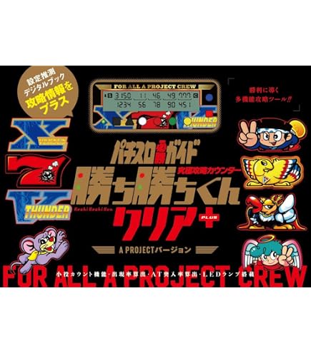 Amazon | 勝ち勝ちくんクリア ニューパルサーバージョン 小役