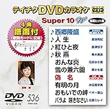 �e�C�`�NDVD�J���I�P �X�[�p�[10W(536)