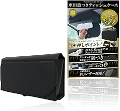 BROMGEAR ブロムギア 箱ごと入る 車用ティッシュケース ティッシュカバー サンバイザー 収納 フタ付き カー用品 車内 吊り下げ PUレザー | ボックスティッシュがすっぽり入る！交換たったの5秒！PUレザー製で車内の雰囲気そのままに
