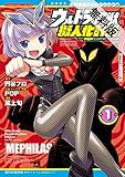 ウルトラ怪獣擬人化計画 feat.POP Comic code　１【期間限定　無料お試し版】 (ヤングチャンピオン・コミックス)