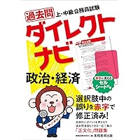 公務員 過去問ダイレクトナビ2015（売り切れ） Amazon.co.jp: 上・中級公務員試験 過去問ダイレクトナビ 生物・地学