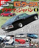 G-ワークス 2023年 6月号