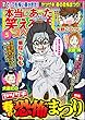 本当にあった笑える話スペシャル 2018年5月号 [雑誌]