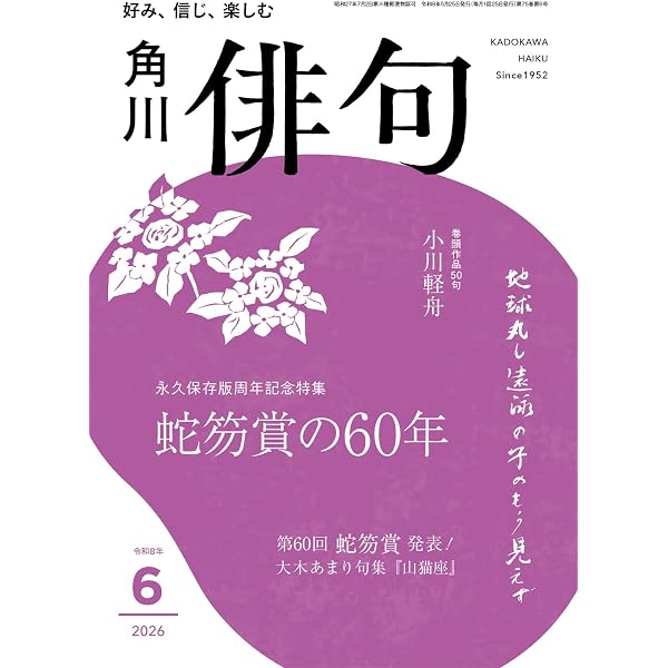 月刊 俳句界 2024年9月号 | 文學の森 |本 | 通販 | Amazon