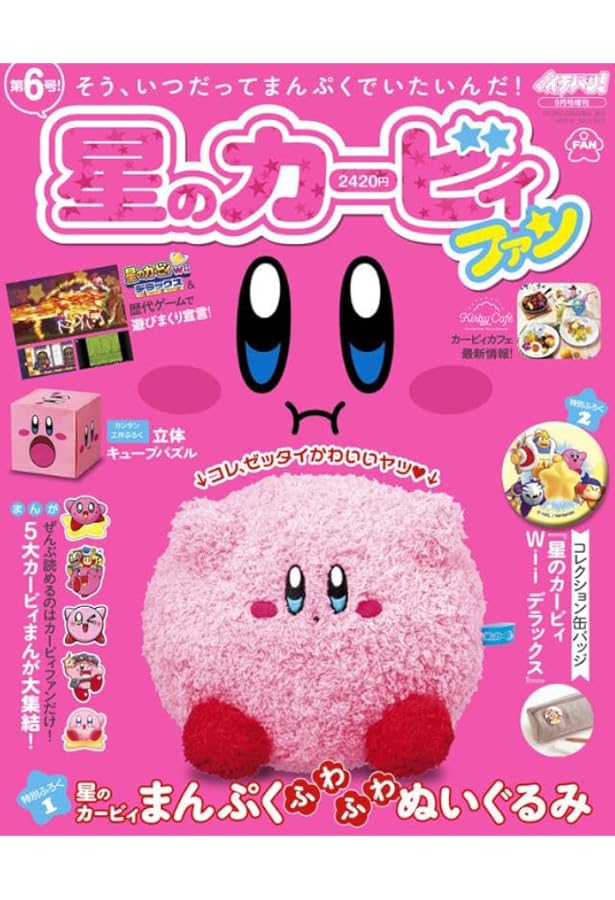 あいるー コロコロイチバン5月号 増刊 星のカービィファン第7号 付録