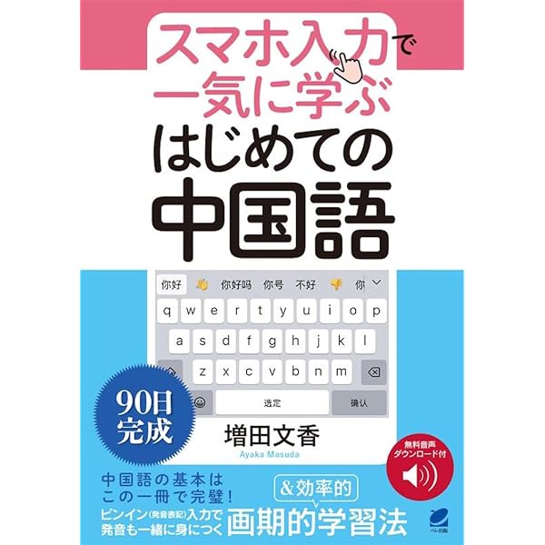 中国の子供はどう中国語を覚えるか | 李 凌燕, 納村 公子 |本 | 通販