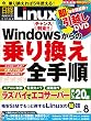 日経Linux（リナックス） 2016年 8月号 [雑誌]