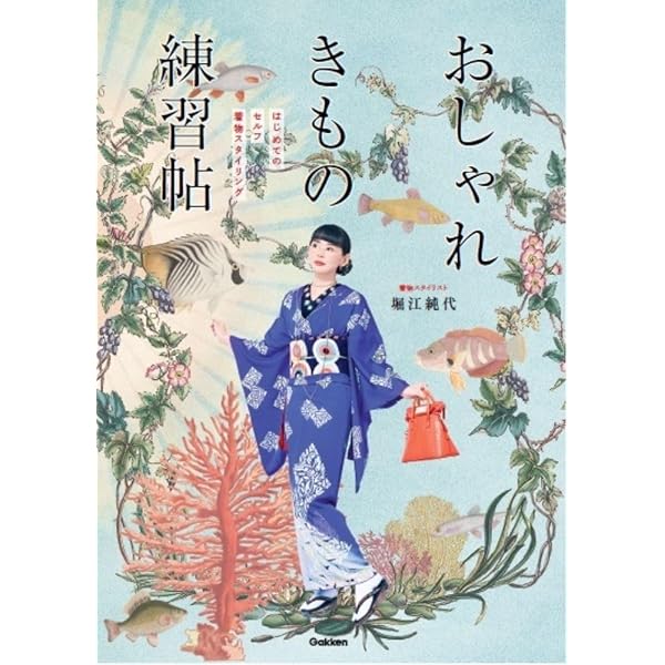 大正ロマン着物女子服装帖: ポニア式コーディネート術 | 大野らふ |本