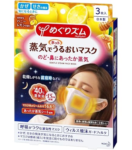 Amazon | めぐりズム 蒸気でホットうるおいマスク 無香料 3枚入