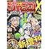 「少年ジャンプクロス2017 vol.1」