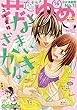 【電子版】花とゆめ 16号（2018年）