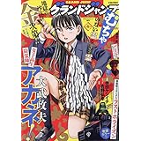 グランドジャンプむちゃ 2024年 1/30 号 [雑誌]: グランドジャンプ 増刊
