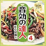 �����̒B�l4.BGM��(1)