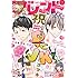 別冊フレンド 2017年7月号 Kindle版