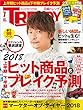日経トレンディ 2018年7月号 [雑誌]