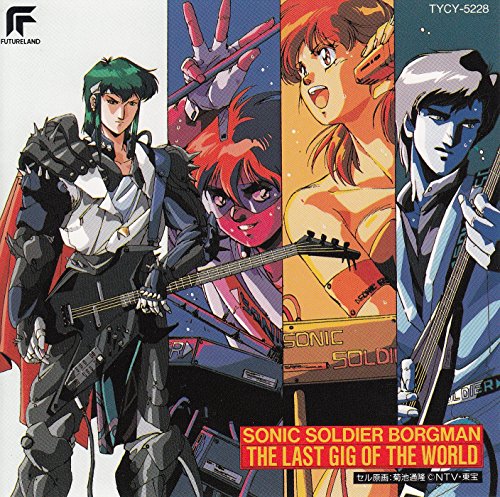 超音戦士ボーグマン/THE LAST GIG OF THE WORLD | TVサントラ