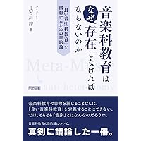 【中古】 楽しい合科的学習の実践 音楽と他教科の合科・ＳＴＥＡＭ教育を考慮した教科横/文芸社/芳賀均 楽しい合科的学習の実践――音楽と他教科の合科・STEAM教育を考慮