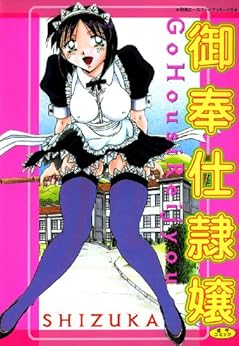 御奉仕隷嬢 [Gohoushi Rei Jou]