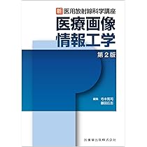 医用放射線辞典 Amazon.co.jp: 医用放射線辞典 : 医用放射線辞典編集委員会: 本