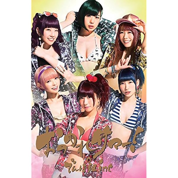 Amazon.co.jp: GOGO DEMPA（超豪華初回限定盤）（ファン