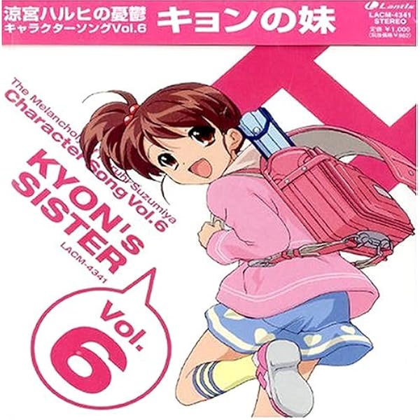 Amazon.co.jp: 涼宮ハルヒの憂鬱 喜緑江美里 キャラクターソング