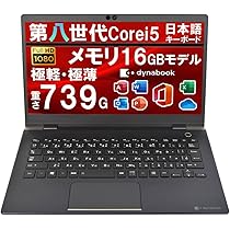 Amazon.co.jp: 【整備済み品】ノートパソコン dynabook G83 13.3