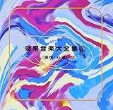 ���ʉ��y��S�W3
