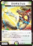 デュエマ DM23BD5 5/60 Disザルフェル (R レア) エキサイティング・デュエパ・デッキ 不敬なり！真邪眼騎士団 (DM23-BD5)
