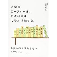 法律を読む技術・学ぶ技術 : 元法制局キャリアが教える 元法制局キャリアが教える 法律を読む技術・学ぶ技術[第2版