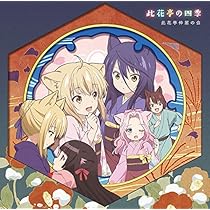 このはな綺譚 Amazon.co.jp: このはな綺譚 (15) 【電子限定おまけ付き】 (バーズ
