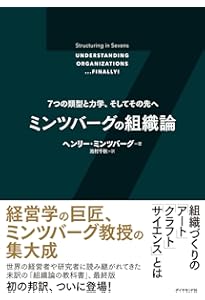 組織論のエッセンス | Mary Jo Hatch, 日野 健太, 宇田 理 |本 | 通販