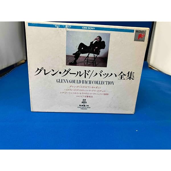 Amazon.co.jp: グレン・グールド: バッハ全集: ミュージック