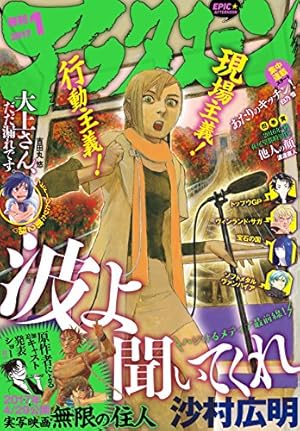 画像29: 第1位 沙村広明『波よ聞いてくれ』3巻（11月26日付新刊ランキング）