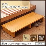 ines(アイネス) 木製玄関踏み台90 NK-935