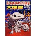 ほねほねザウルス大図鑑