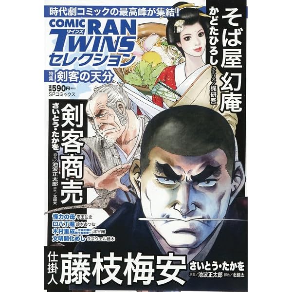 コミック乱ツインズセレクション 誓いを果たすべき時: SPコミックス SP