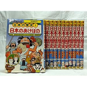 学研まんが　日本の歴史　全16巻セット (学研まんが　日本の歴史)