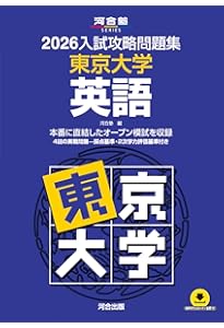 2026-東京大学への英語［音声DL］ 実戦模試演習 (駿台大学入試完全対策