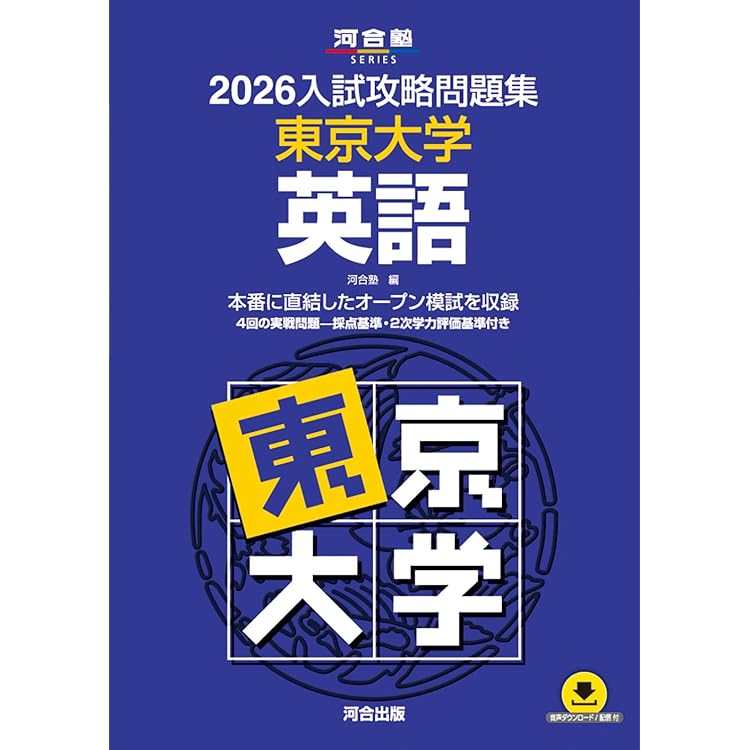 入試攻略問題集東京大学理科 2019 Amazon.co.jp: 2026入試攻略問題集 東京大学 理科 (河合塾SERIES