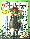 カントリ-ド-ル (no.11) (Gakken Interior Mook)